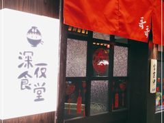 门面-哥哥の深夜食堂(红松东路店)