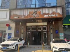 -豪爵足道·SPA(二七路店)