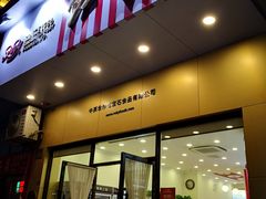 门面-红宝石·鲜奶小方·海派西点房(金杨店)