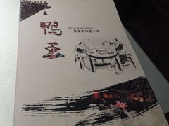 -鸭王烤鸭店(三里河店)