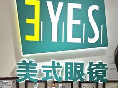 -美式眼镜·授权蔡司.依视路.尼康.豪雅.明月(人民广场店)