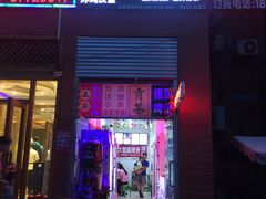 门面-大姐麻辣烫(莲宝中路店)