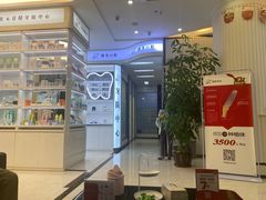 -微笑牙科口腔(三亚迎宾院区)