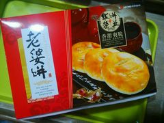 -华荣西饼屋(金禧店)
