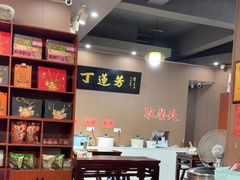 -丁莲芳(安吉人民路店)