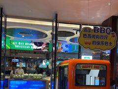 -舜和巴西烤肉餐厅(舜和国际店)