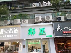 门面-LINLEE·手打柠檬茶(思北店)