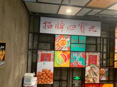 -肥仔文澳门猪骨煲(南京西路店)