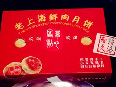 月饼-南八仙·老上海味道(南京东路店)