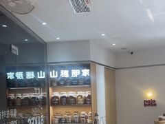 -那家面包房(珠江路店)