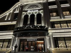 -马克西姆俄罗斯餐厅(通亚街店)