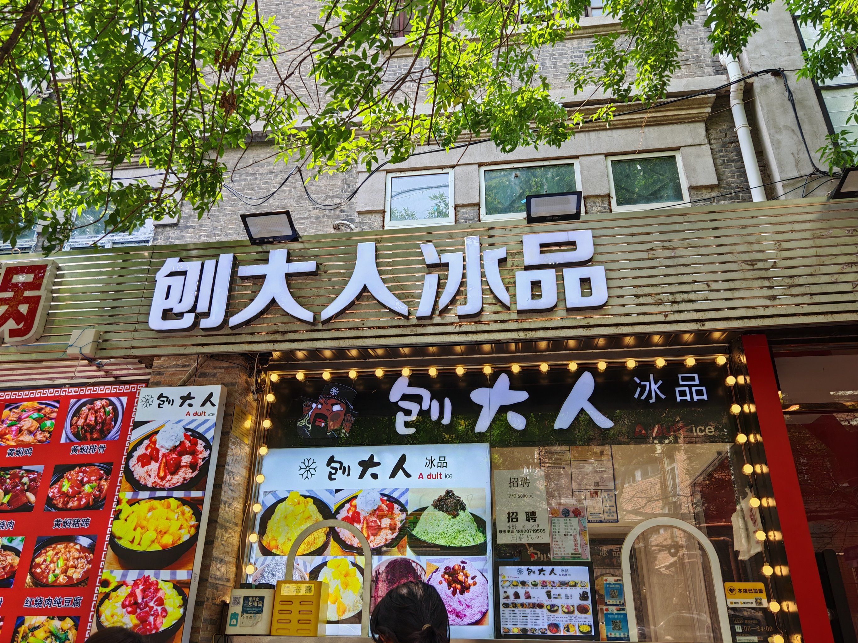 大众点评找到的一家天津风味刨冰
