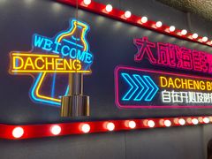 -大成海鲜烧烤·小龙虾(五角场店)