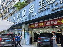 -壹伍陆连锁汽车维修美容(宝安中心区店)