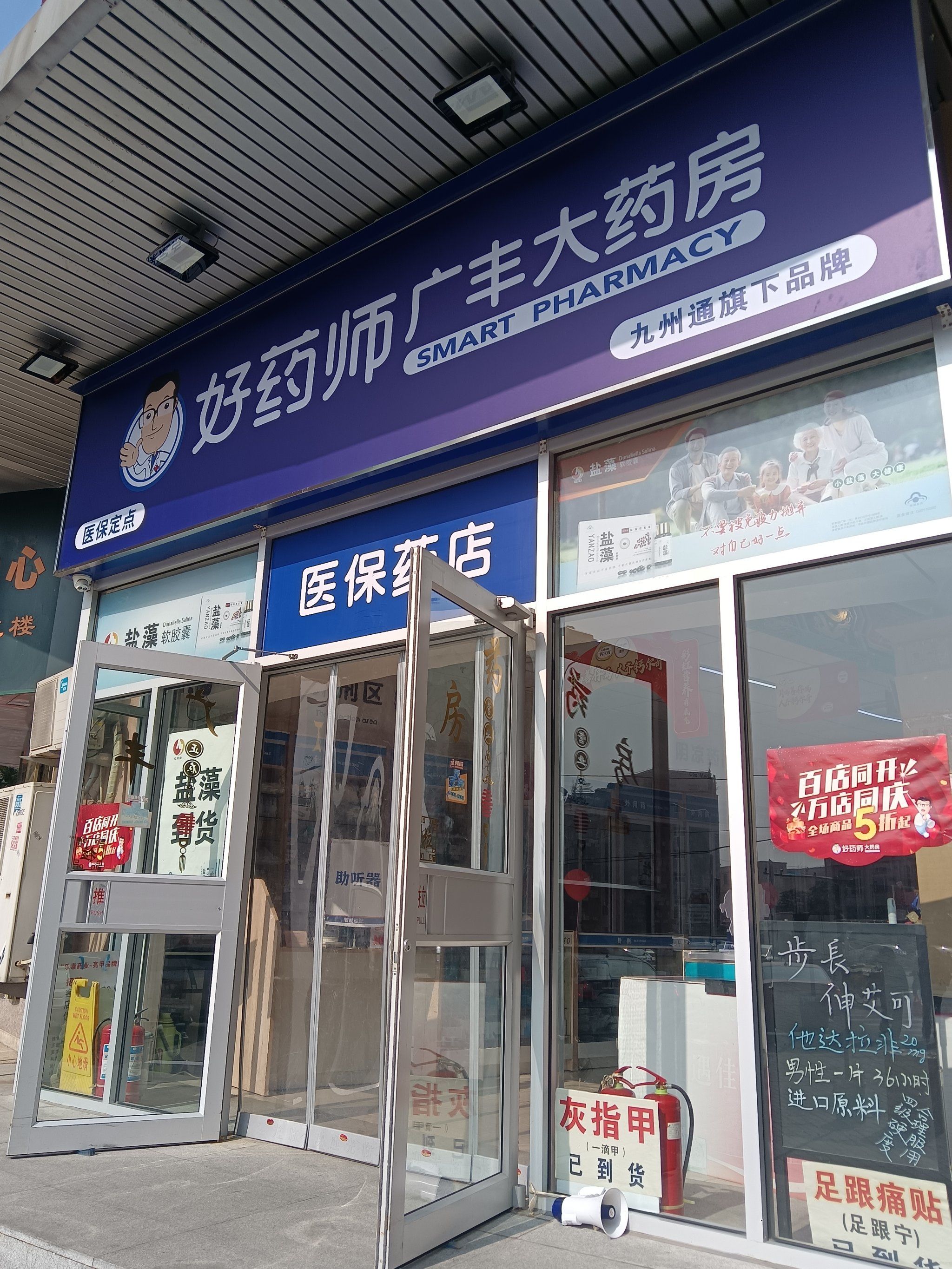 非常好的一家药店
