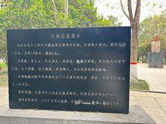-李商隐公园