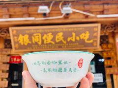 -银同牦牛肉火锅