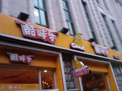 -酷味乐智选餐厅(斜土路店)