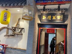 门面-蓝田九大碗民俗食府(蓝田店)