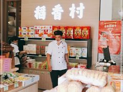 -稻香村(观前街店)