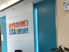 -海之声助听器 瑞士峰力直营中心(华麟大厦店)