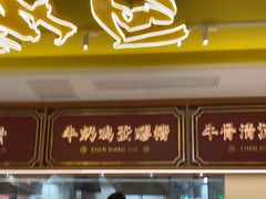 -陳香貴·兰州牛肉面(东方宝泰店)