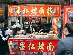 门面-小魏哥果仁烤面筋