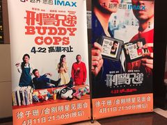 -越界思哲IMAX(寮步店)