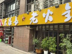 -大队长主题火锅(观音桥店)