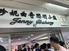 -珍妮曲奇聪明小熊(尖沙咀店)