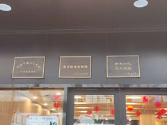 -新丰小吃(江陵路分店)