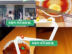 -朱新年·苏式汤团·面点(北寺塔店)