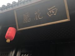 -内乡县衙博物馆