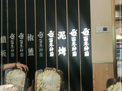 -百年神厨·地道川菜(清江西路店)