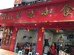 -代四孃牛华豆腐脑美味小食(总店)