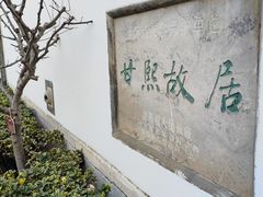 -南京市民俗博物馆(甘熙宅第)