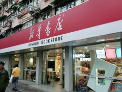 -新华传媒教材书店(中山南二路)