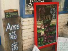android_upload_pic-Anne猫窝咖啡屋