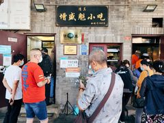 -增盛魁小吃店