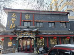 门面-泰丰楼(前门西大街店)