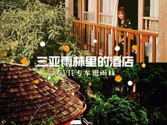 -三亚亚龙湾人间天堂鸟巢度假村