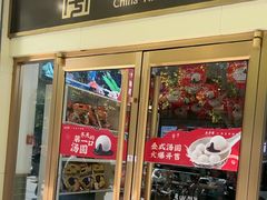-五芳斋(中山大道总店)