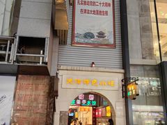 -兄弟联果木炭烤翅·50年家传鸡翅秘方