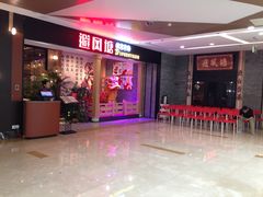 等位区-避风塘(宝山万达店)