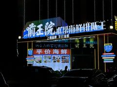 -前王院•巧克力海鲜市集餐厅(万平口店)