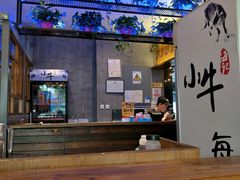 -小牛海记潮汕牛肉店(永定路店)