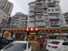 -易裕和·长沙米粉(竹塘西路店)