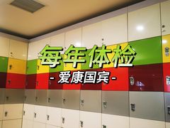 -爱康国宾体检中心(建国门分院)