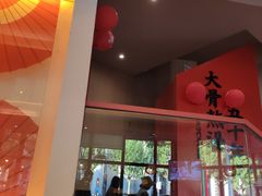 -味千拉面(东方明珠店)
