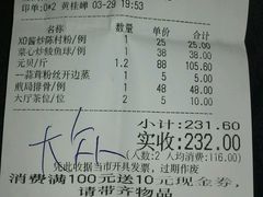 账单-顺丰轩园林酒家(天河店)